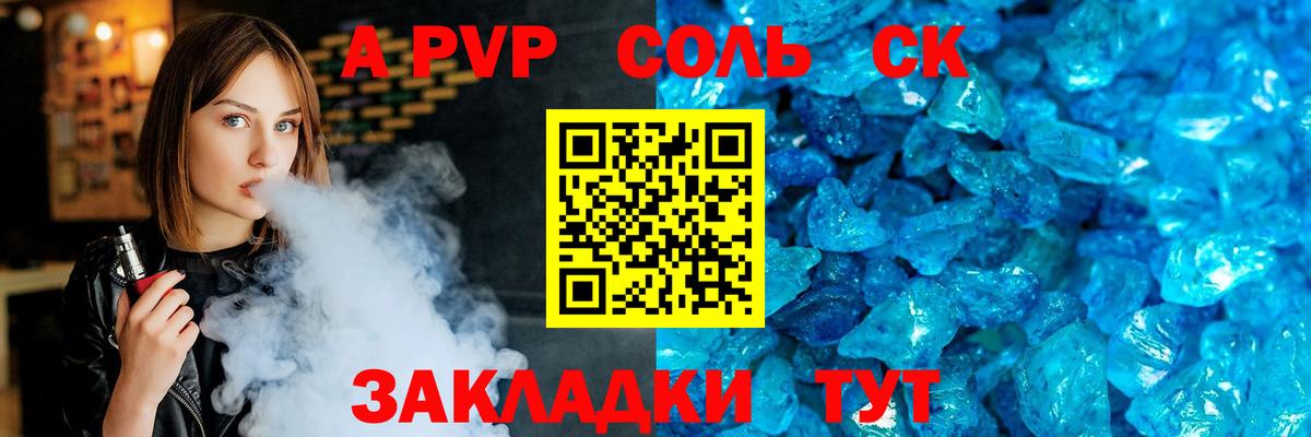 Альфа ПВП мука Энгельс