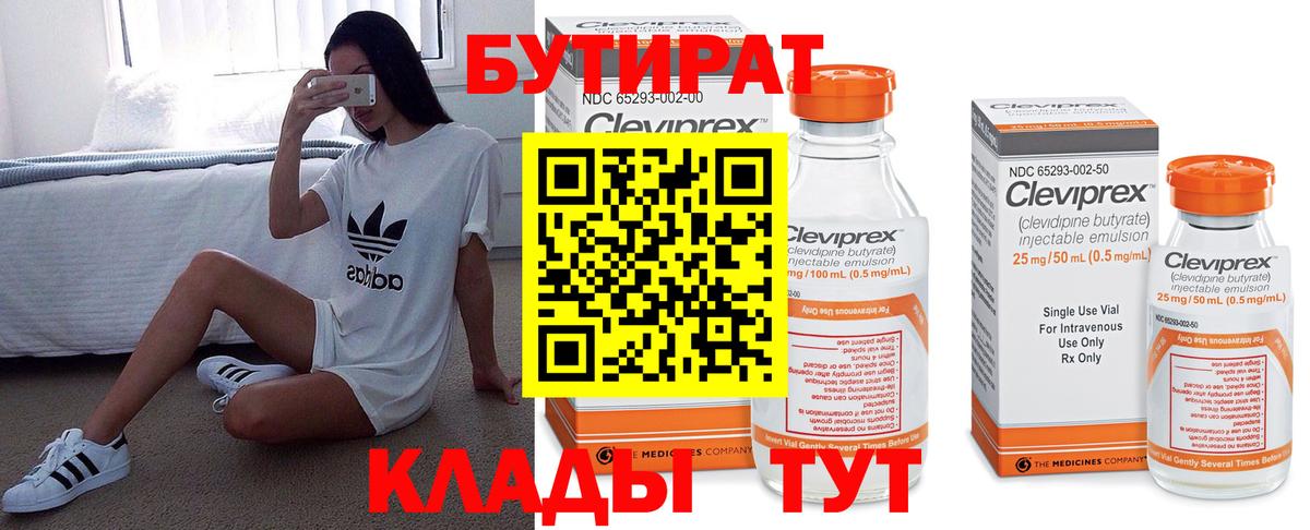 Бутират  Вход с VPN  Энгельс  БУТИРАТ GHB 