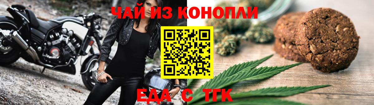Энгельс  Еда ТГК конопля  Вход с VPN 