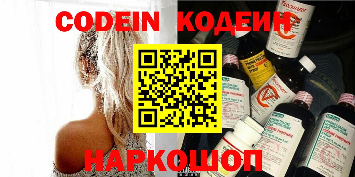 Энгельс  Кодеиновый сироп Lean напиток Lean (лин)  Вход с VPN 