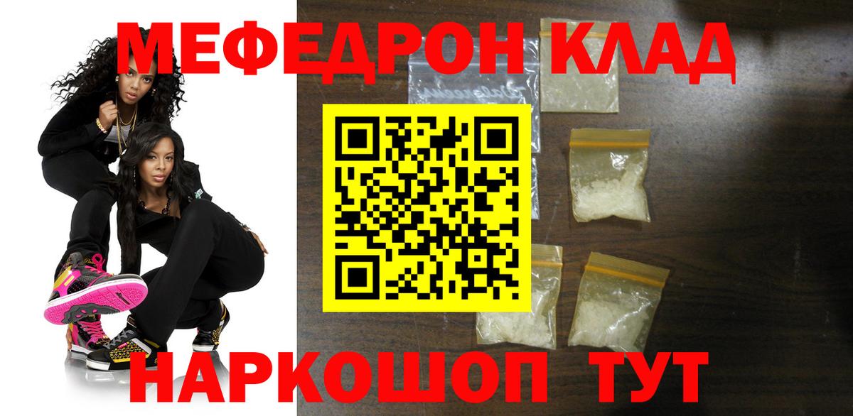 Энгельс  МЯУ-МЯУ  Вход с VPN  Меф VHQ  МЕФ кристаллы 