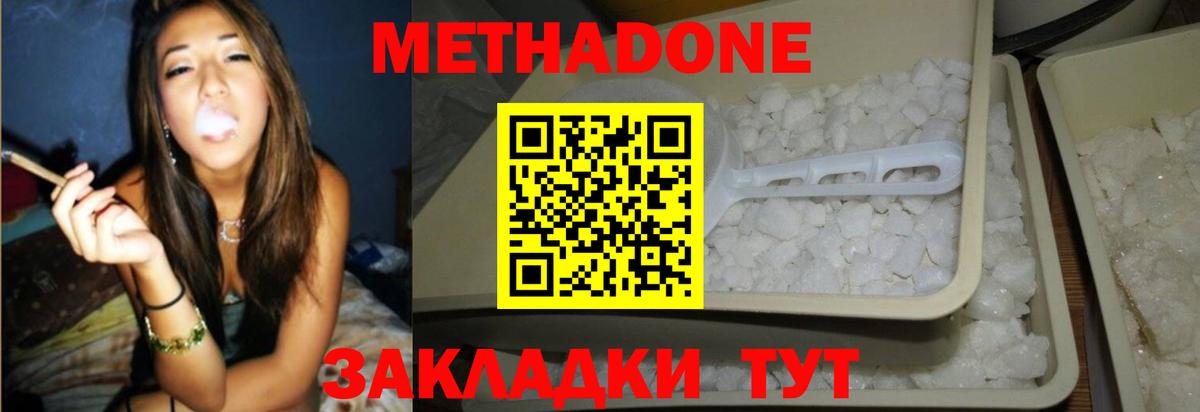 Метадон methadone  Вход с VPN  Энгельс 